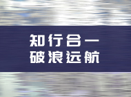 知行合一 破浪远航| 鼎韬律所微信公众号正式上线运营