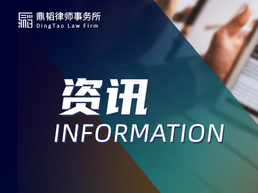 专利维权|“律法精湛，不负重托”鼎韬律师获当事人赠送锦旗