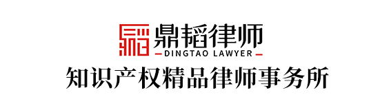 鼎韬律师事务所